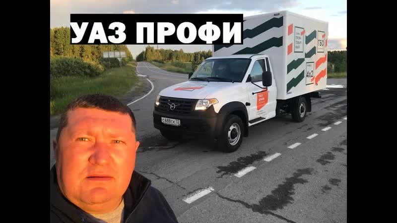 Уаз Профи, Помошник в