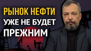 Конференция ОПЕК+. Чего не расскажут СМИ. Борис Марцинкевич