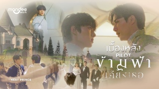 BTS | Pilot  | The Next Prince Series