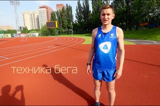 Азбука бега для начинающих