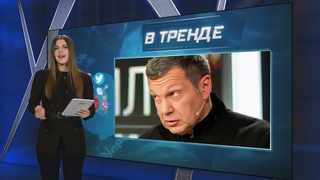 Главный еврей России Соловьев напрягся | В ТРЕНДЕ