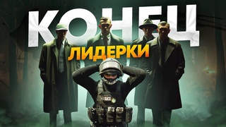 ФИНАЛ ЛИДЕРА РУССКОЙ МАФИИ на сервере GTA 5 RP - конфликт с FIB