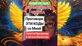 ТЫ УДИВИШЬСЯ❗ Всего  5 минут и СКОРО Ты Станещь Успешным! Счастливым! Богатым!  Вивиена ясновидящая