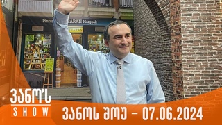 ვანოს შოუ |  (სრული)