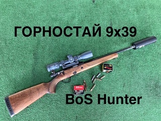 Горностай 9х39: отстрел с “банкой“ BoS Hunter