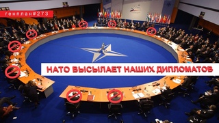 Путин оценил масштабы транзита газа через Украину/ НАТО высылает русских/ Финны угрожают РФ