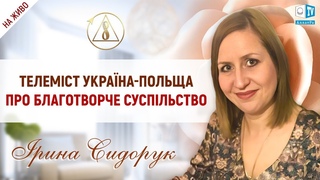 Рівні права та можливості у Благотворчому суспільстві