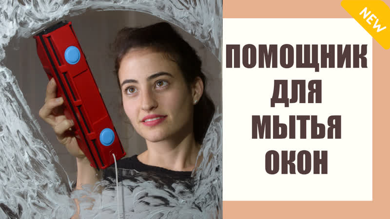 Щетка для окон