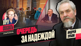 ЗУБОВ:  Что ждут от Надеждина Философия -- лженаука Куда зовет РПЦ / / Хочу сказать. Ларина