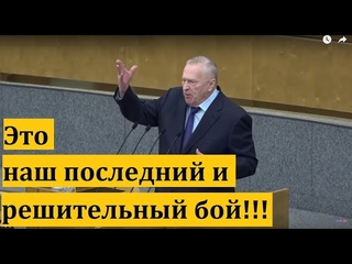 Наш последний и решительный бой! Возможность решить проблему оскорблений и угроз со стороны запада!