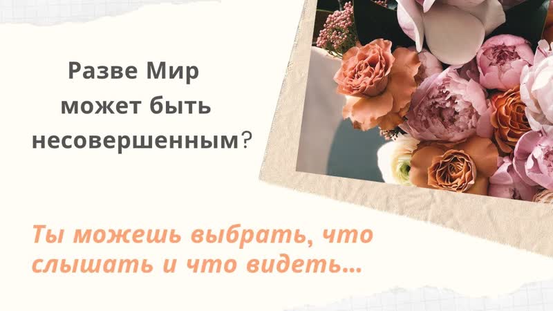 Как принять несовершенство