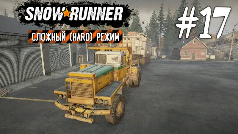 УБОРКА ХЛАМА, ПРИПАСЫ ДЛЯ СТИЛ РИВЕР, СЛОЖНЫЙ РЕЖИМ HARD MODE