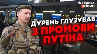 ВТЕЧА ГІРКІНА З РОСІЇ. Гозман: НАКАЗ ПРИХЛОПНУТИ після доносу з папочки