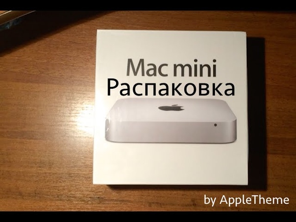 Распаковка Mac