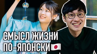 Эти 10 минут ИЗМЕНЯТ вашу жизнь! | Японская философия