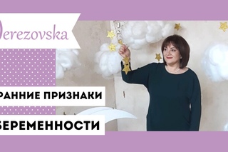 Другие ранние признаки беременности