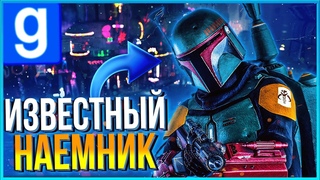 ЗАКАЗ НА МЭРА КОРУСАНТА!Garry's Mod Гмод Рп l Star Wars RP swrp