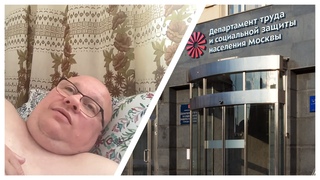 Инвалидам отказывает в обслуживании Департамент соцзащиты. Часть 1