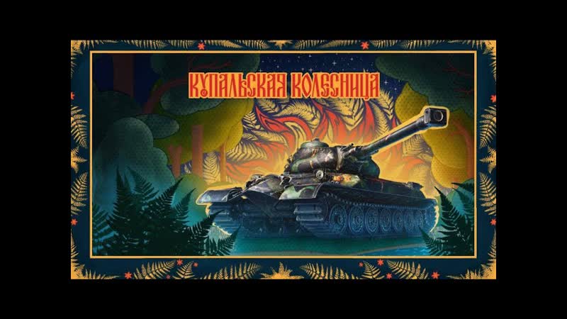 Стрим, Играю в Мир Танков, Играю На Всем Подряд, 13, леста,
