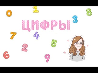 Учимся Вместе - Тема: Математика, Пирамида