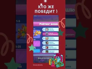 Ёлочка 2021 - Остался один день Ивента | До Чаровницы | Кто же победит #shorts