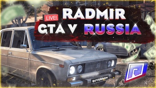 СТРИМ ПО RADMIR GTA 5 РОССИЯ  / СОЗДАЕМ БАНДУ / РАДМИР КРМП / ПРОМОКОД DIVERRON =  $