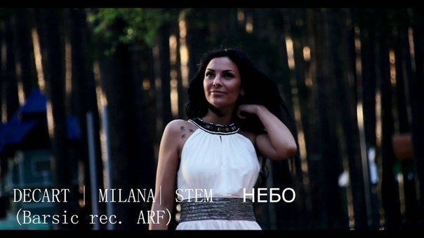DECART x MILANA x STEM