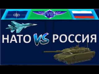 НАТО VS Россия / Сравнение Армии и вооруженных сил стран 2020