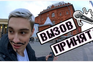 ВЫЗОВ ПРИНЯТ || ВЫПОЛНЯЮ ЗАДАНИЯ!