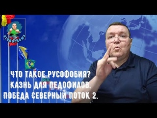 VN 158.Что такое русофобия Победа СП-2, G20. #vlabornews