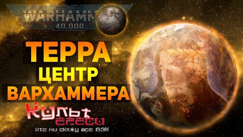 ТЕРРА ЦЕНТР ВСЕГО