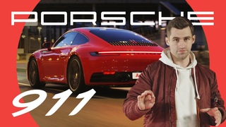 Porsche 911 (992): король спорткаров