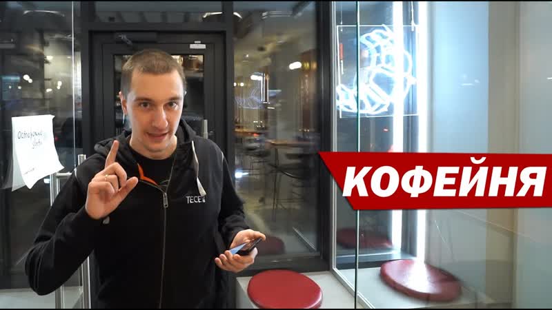 Ремонт кафе в экстремальных условиях. Франшиза