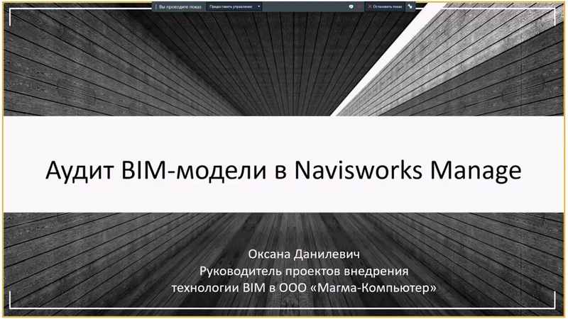 Аудит BIM модели в Navisworks