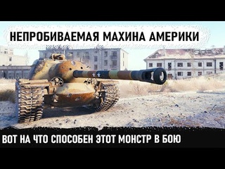 Непробиваемый пт сау США! Когда заехал в центр города и показал всю свою мощь t110e3