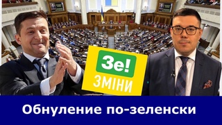 Когда Зеленский распустит Раду и отправит корабельных сосен на выборы. При чем здесь интерпелляция?