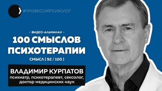 Курпатов В.И. Финансы и психика, азарт, Карвасарский, психосоматика, Доктор Курпатов I
