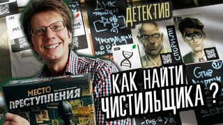 Место преступления / s01e05 / Глава 2 / Корень зла / Chronicles of Crime  Где Чистильщик