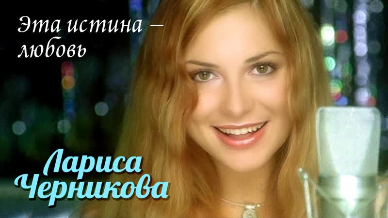 Эта истина