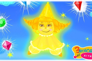 Сяй маленька зіронька - Twinkle Twinkle Twinkle Little Star - колискова для дітей