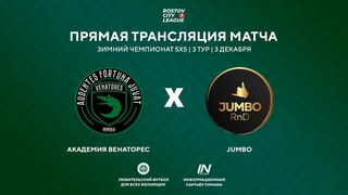 Академия Венаторес - Jumbo, 3 тур (Прямая трансляция)