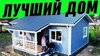 ЛУЧШИЙ ДОМ. Одноэтажный каркасный дом СКАНДИ-МИНИ 30 дней
