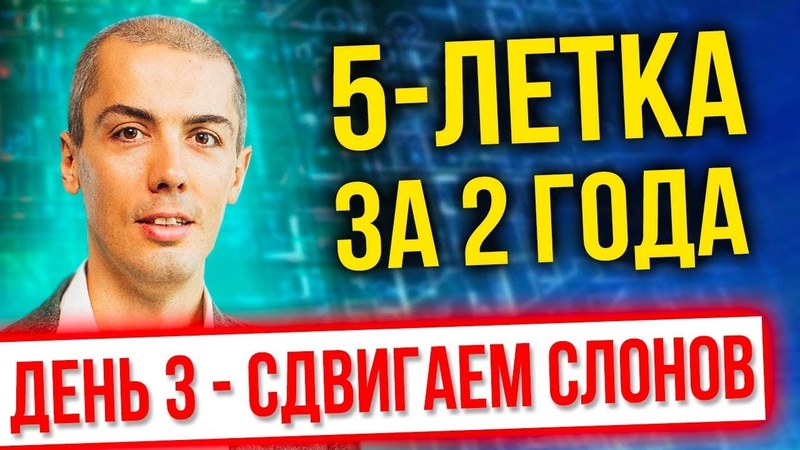онлайн марафон 5 летка за 2 года 2022 День 3 Сдвигаем слонов