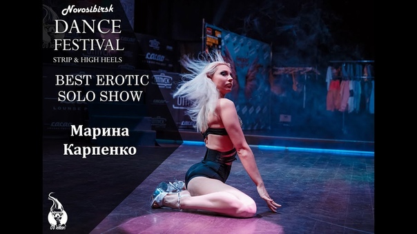 Frame Up Siberia2016, BEST EROTIC SOLO SHOW, Марина