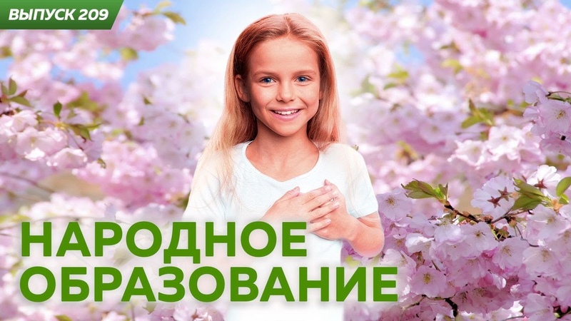 НАРОДНОЕ