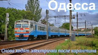 Первые электрички в Одессе после карантина