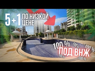 #НедвижимостьвМерсине под ВНЖ всего за    Квартира 5+1 220м в Соли Ак-Дениз   #shortvideo
