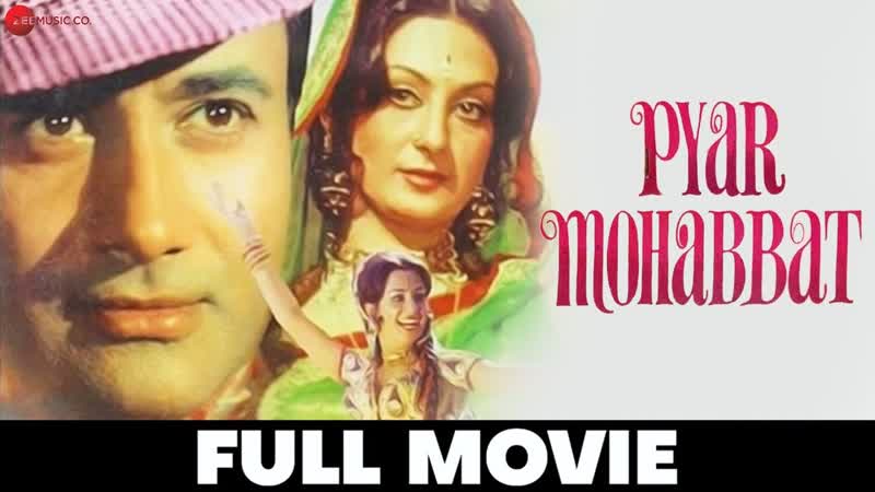 प य र म हब बत Pyar Mohabbat Full Movie, Dev Anand, Saira Banu, Prem Nath,