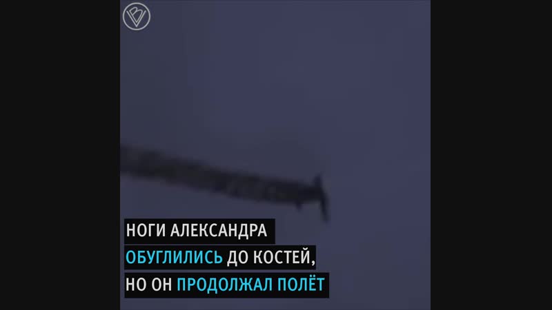 Бессмертный подвиг лейтенанта Александра