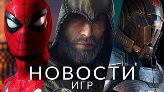 Новости игр! Mass Effect, Assassin’s Creed, Starfield, Marvel’s Spider-Man 2, Titanfall 2, Roblox